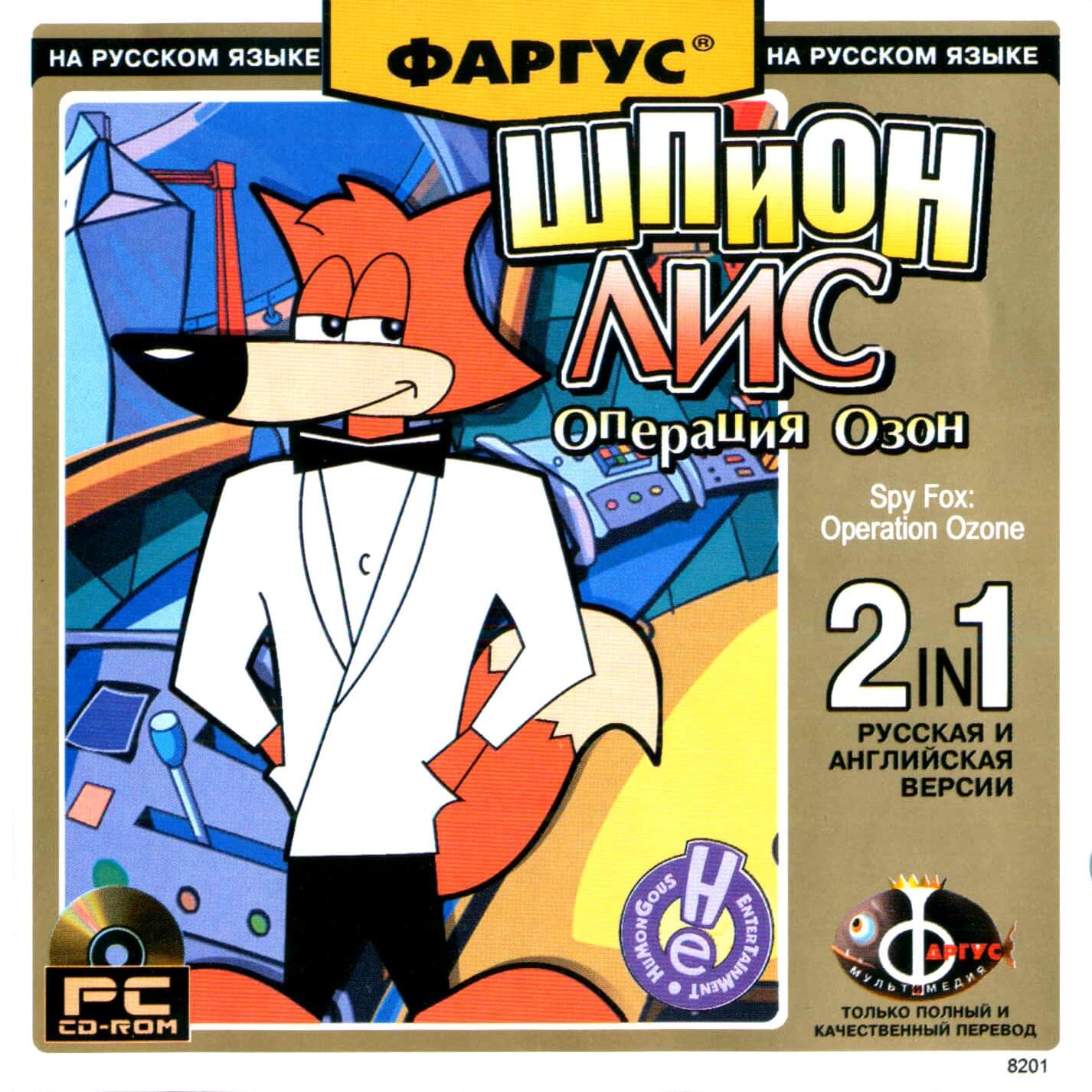 Пиратский диск Spy Fox: in Operation Ozone для Windows